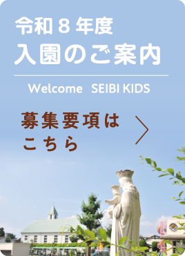 令和8年度 入園のご案内