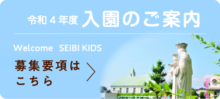 平成30年度 入園のご案内